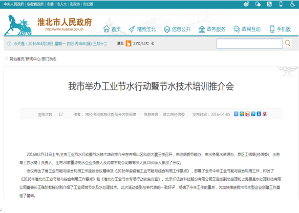 仟億達(dá)（831999）受淮北市政府之邀，參加節(jié)水培訓(xùn)推介會并演講