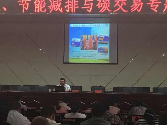 仟億達831999應多地邀請，開展舉辦節(jié)能減排與碳交易專題講座