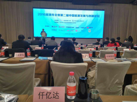 仟億達(dá)（證券代碼831999）參加“2016能源年會(huì)暨屆中國能源發(fā)展與論壇”。