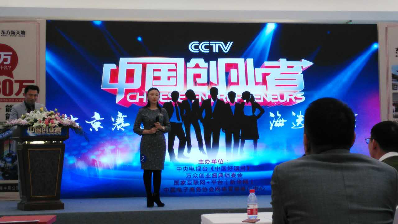 仟億達(dá)集團(tuán)（831999）總裁王元圓參加CCTV《中國(guó)創(chuàng)業(yè)者》海選，榮獲月度亞軍