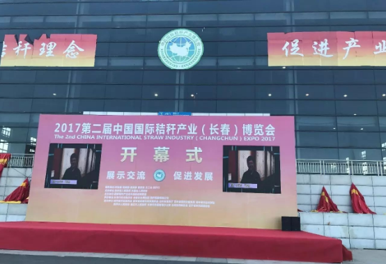 綠豐康炭基肥（仟億達(dá)集團(tuán)）亮相第二屆中國(guó)秸稈產(chǎn)業(yè)博覽會(huì)，備受關(guān)注！