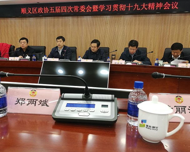 順義區(qū)政協(xié)常委、仟億達集團董事長鄭兩斌受邀參加順義區(qū)第五屆委員會常務(wù)委員會第四次會議