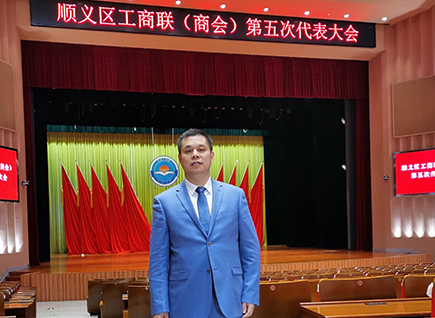 恭賀！仟億達集團董事長鄭兩斌連任順義區(qū)工商聯(lián)第五屆副主席