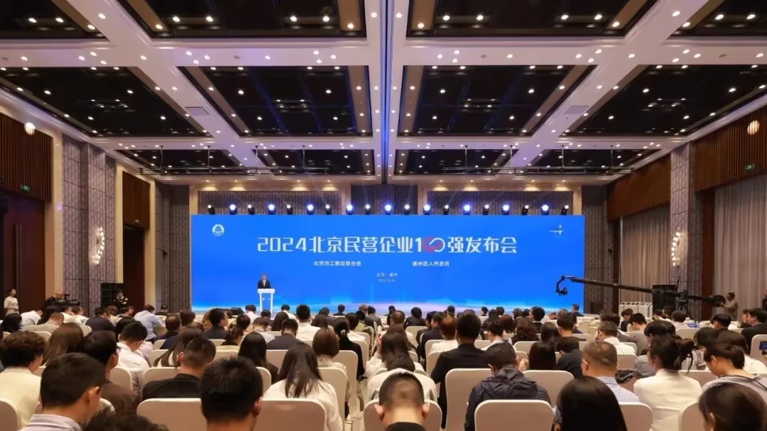仟億達(dá)集團(tuán)：連續(xù)四年榮登 “北京民營企業(yè)中小百強(qiáng)榜”，實(shí)力鑄就輝煌！