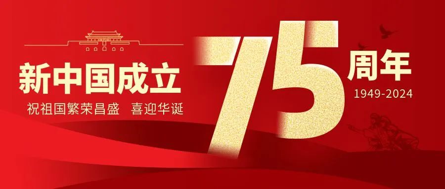 舉國同慶，盛世華誕——仟億達(dá)集團(tuán)祝偉大的祖國生日快樂！
