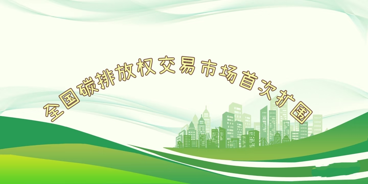 要聞 | 鋼鐵、水泥、鋁冶煉行業(yè)被正式納入全國碳排放權交易市場